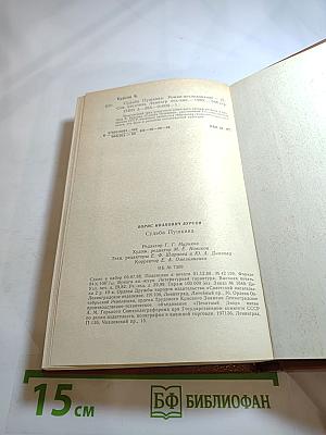 Судьба Пушкина