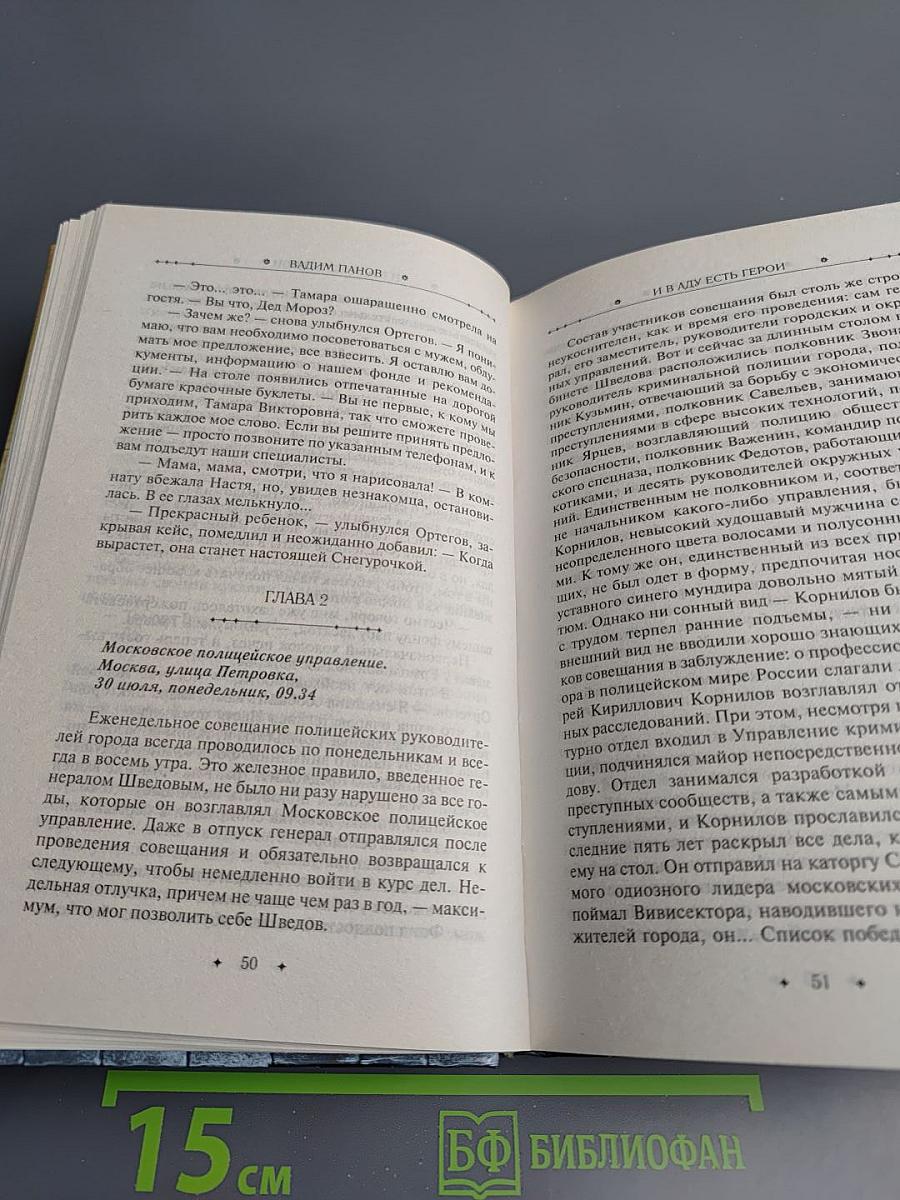 И в аду есть герои