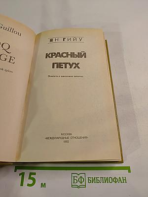 Красный Петух