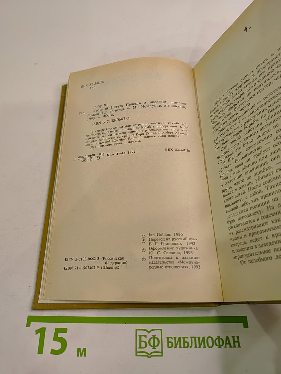 Красный Петух