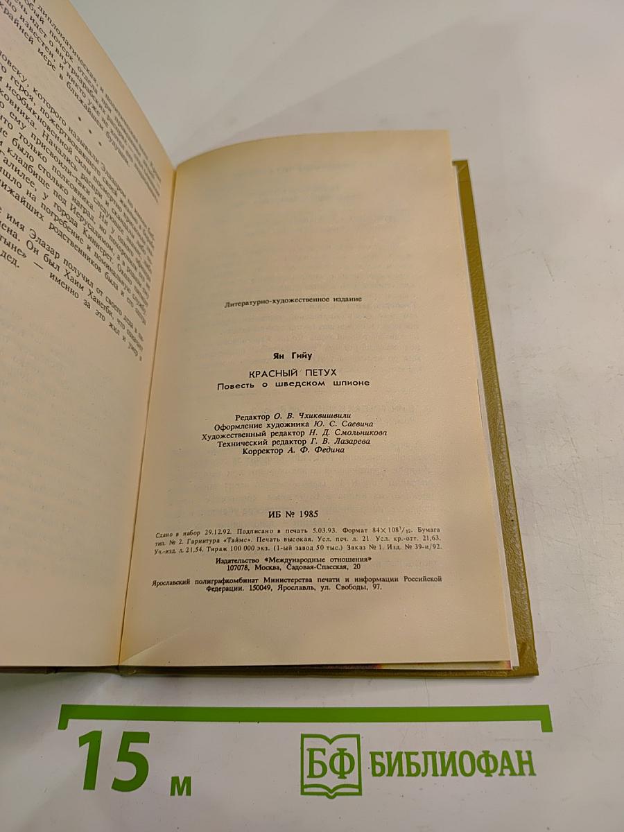 Красный Петух