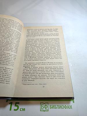 Елена, любовь моя Елена! Эрос на Олимпе