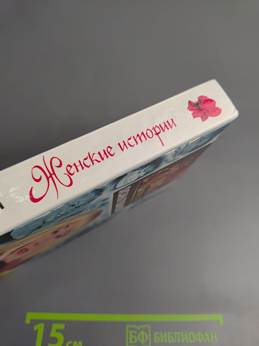 Женские истории Оксаны Пушкиной