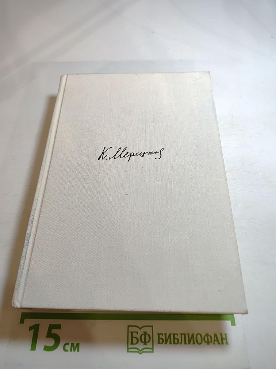 На службе народу. Страницы воспоминаний