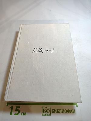 На службе народу. Страницы воспоминаний