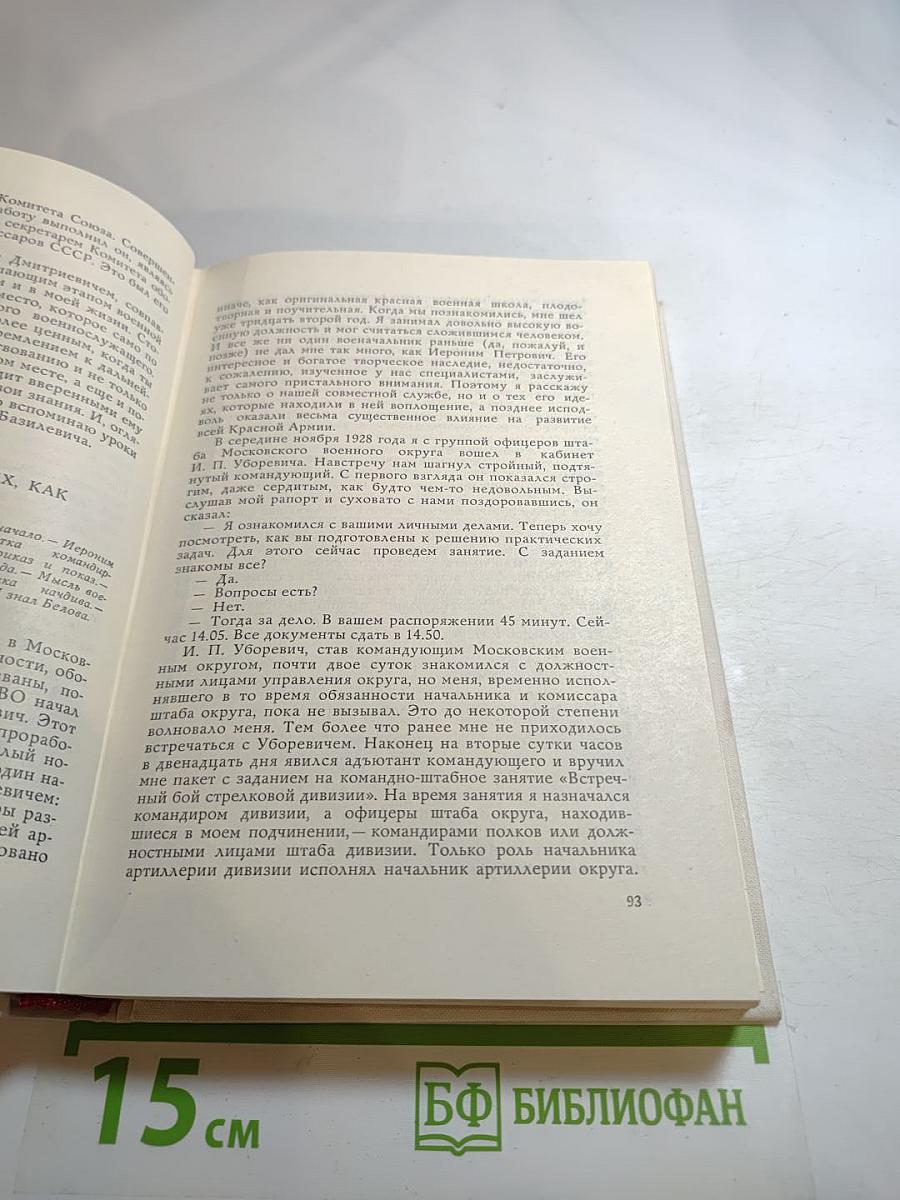 На службе народу. Страницы воспоминаний