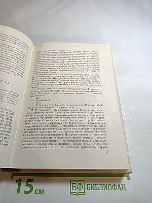 На службе народу. Страницы воспоминаний