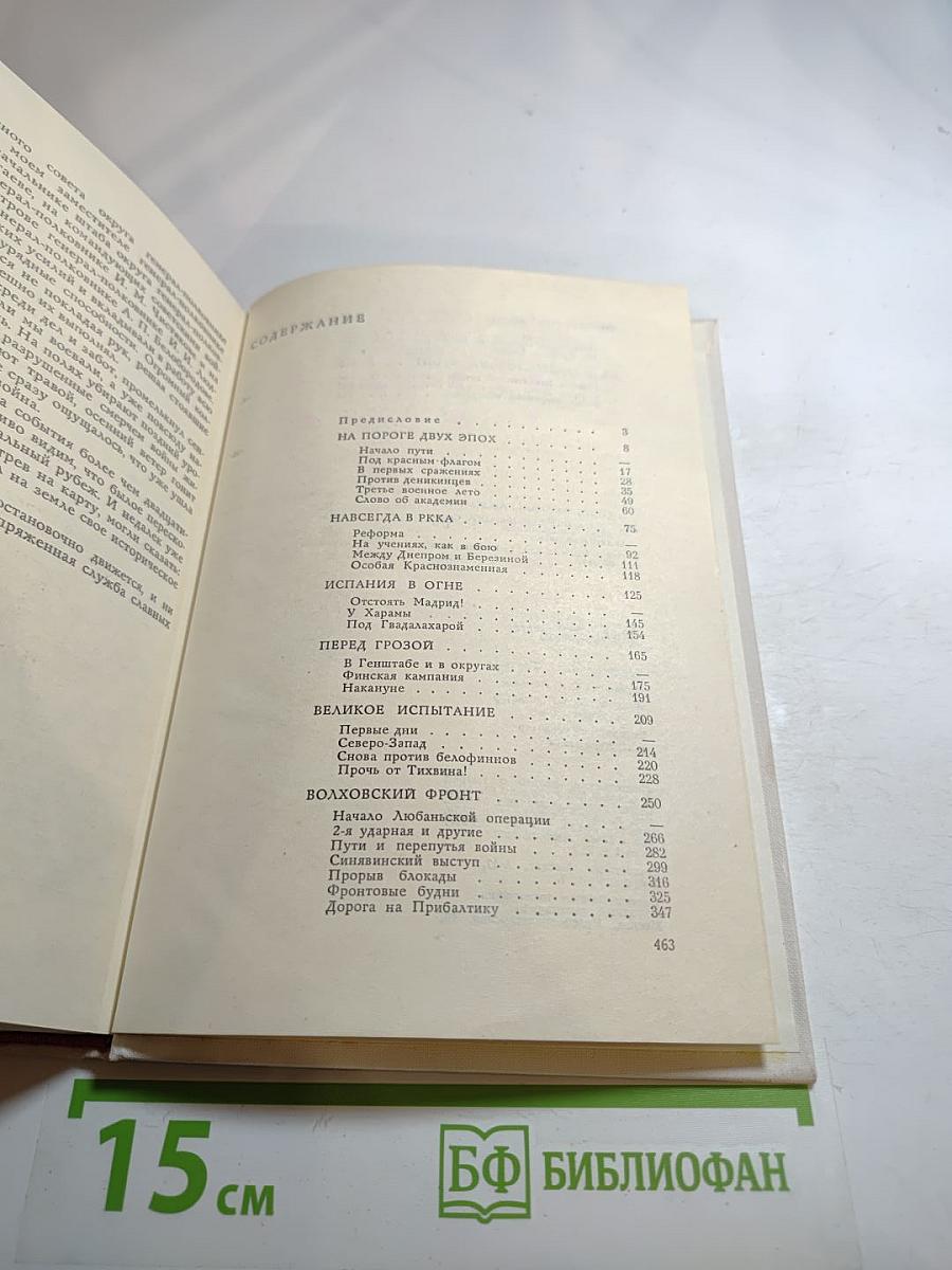 На службе народу. Страницы воспоминаний