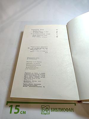 На службе народу. Страницы воспоминаний