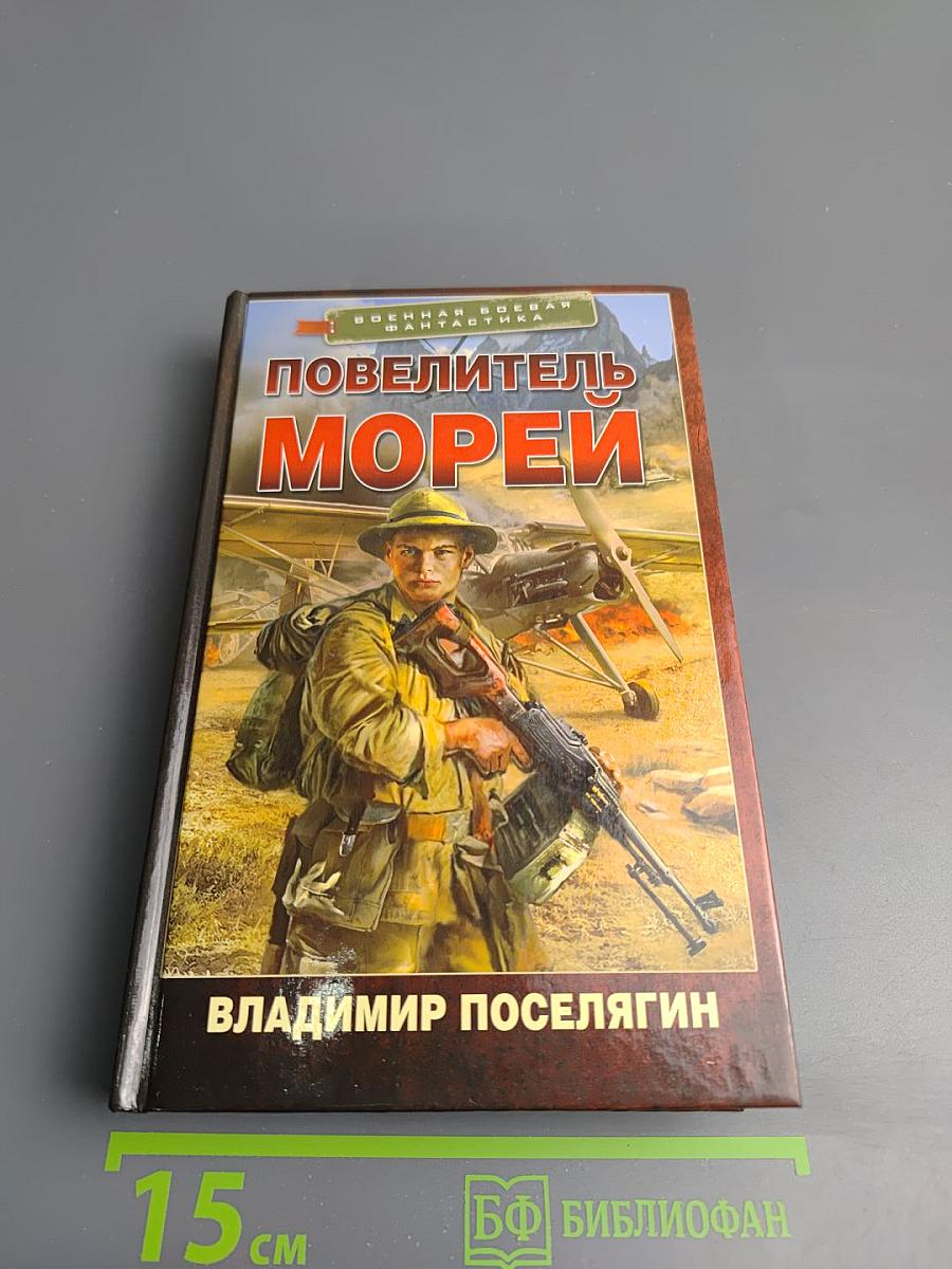 Повелитель морей