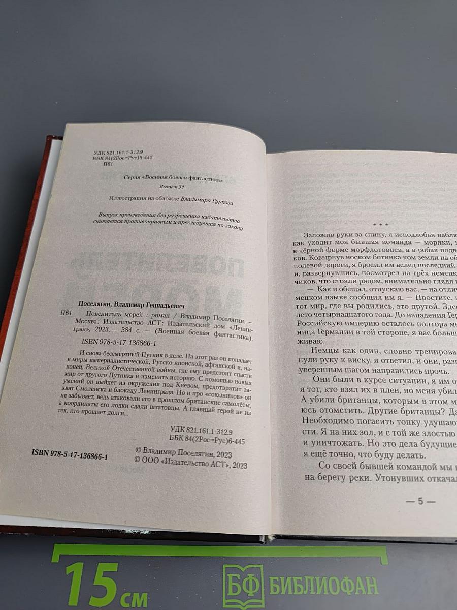 Повелитель морей