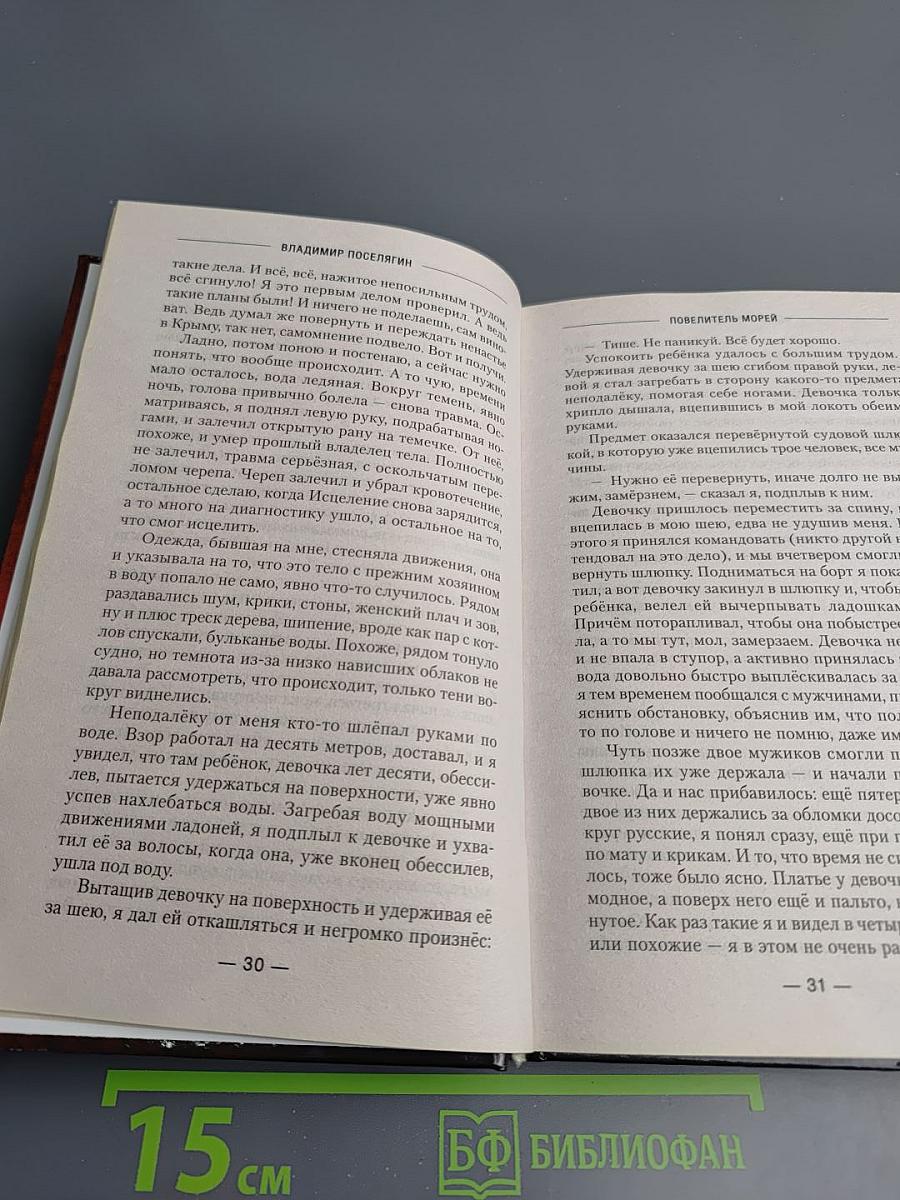 Повелитель морей