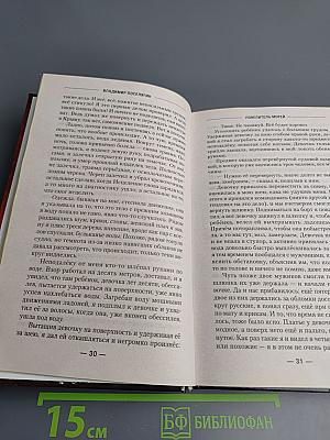 Повелитель морей