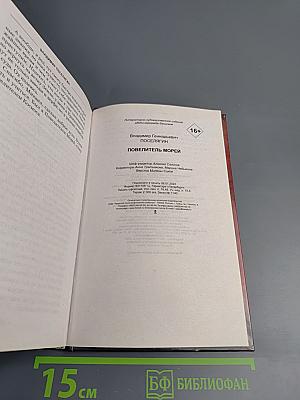 Повелитель морей