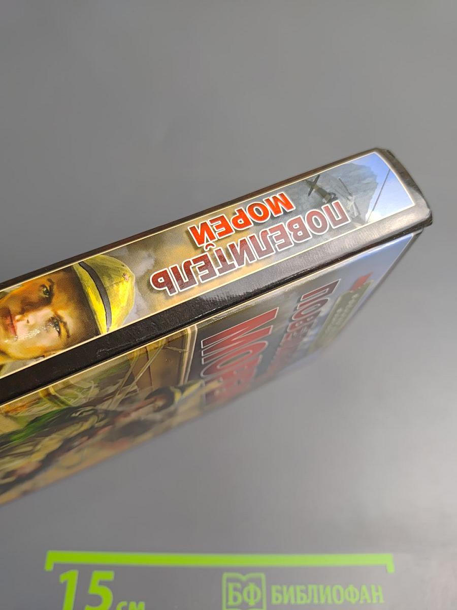 Повелитель морей