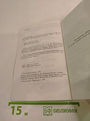 Как сделать собрание эффективным. Практическое руководство