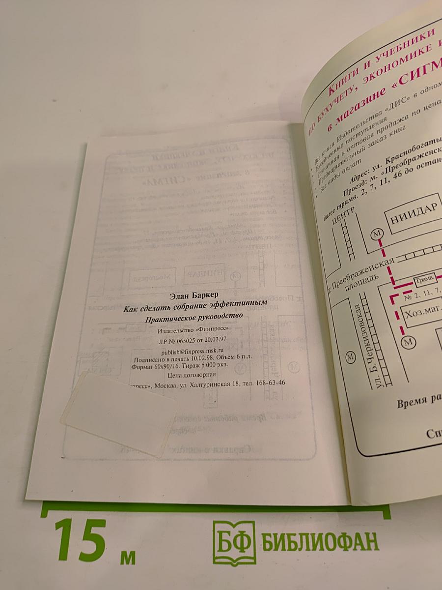 Как сделать собрание эффективным. Практическое руководство
