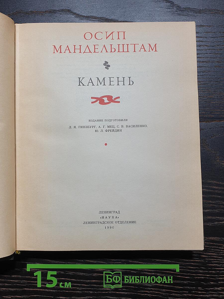 Камень