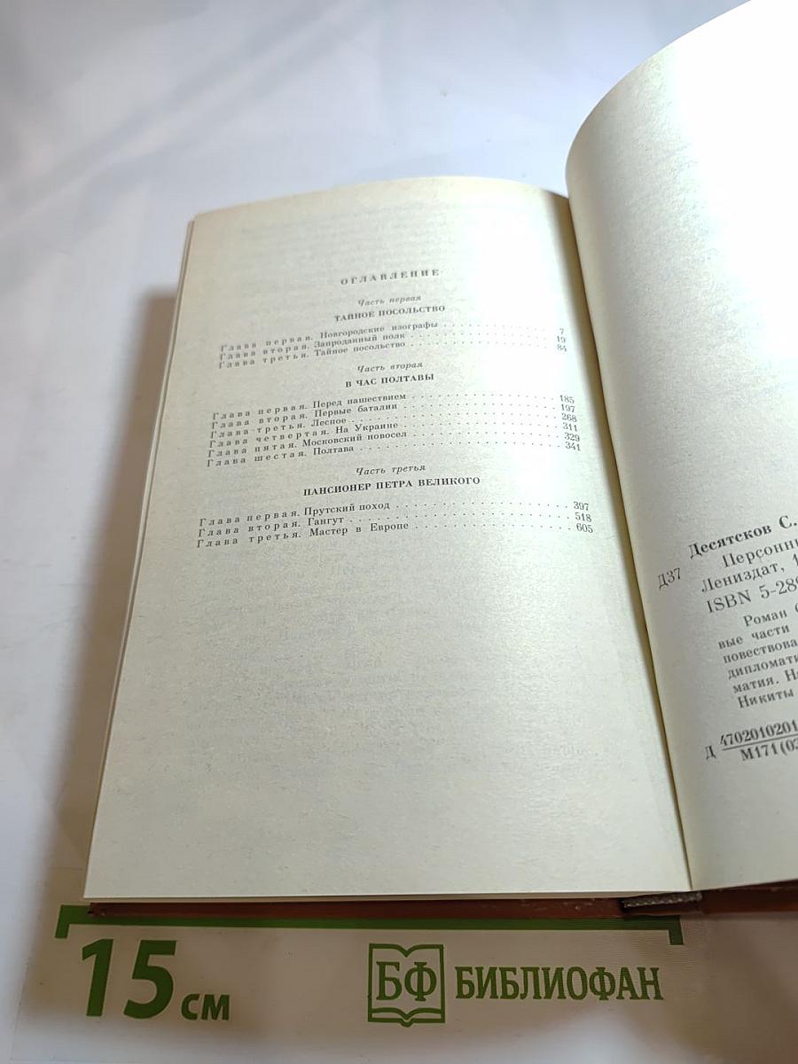 Персонных дел мастер