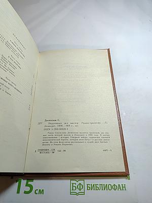 Персонных дел мастер