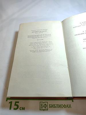 Персонных дел мастер