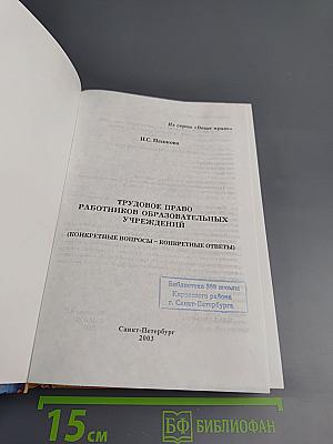 Трудовое право работников образовательных учреждений