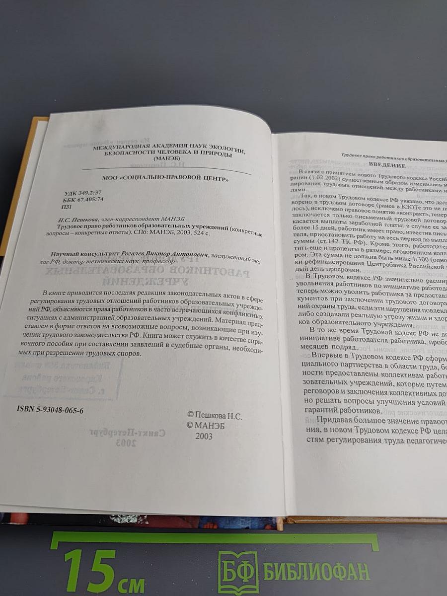 Трудовое право работников образовательных учреждений