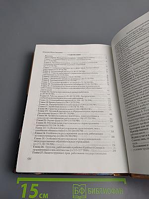 Трудовое право работников образовательных учреждений