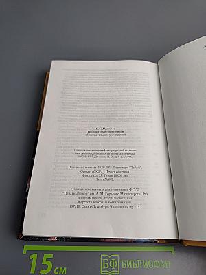 Трудовое право работников образовательных учреждений