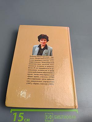Трудовое право работников образовательных учреждений