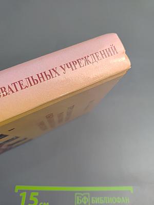 Трудовое право работников образовательных учреждений