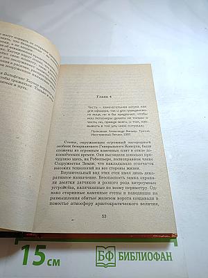 Пятый Иностранный Легион III: Когорта проклятых