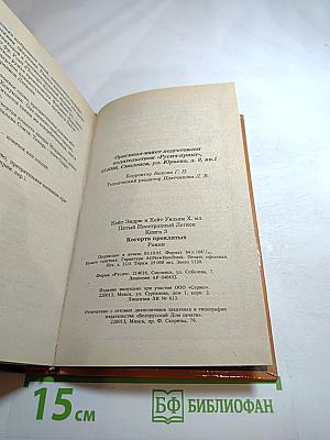 Пятый Иностранный Легион III: Когорта проклятых