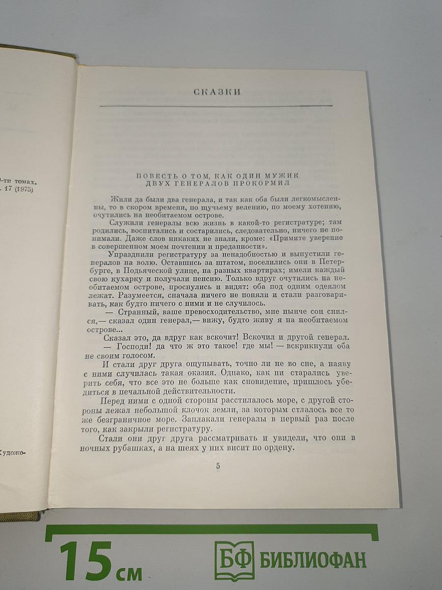 Избранные сочинения