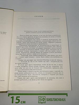 Избранные сочинения