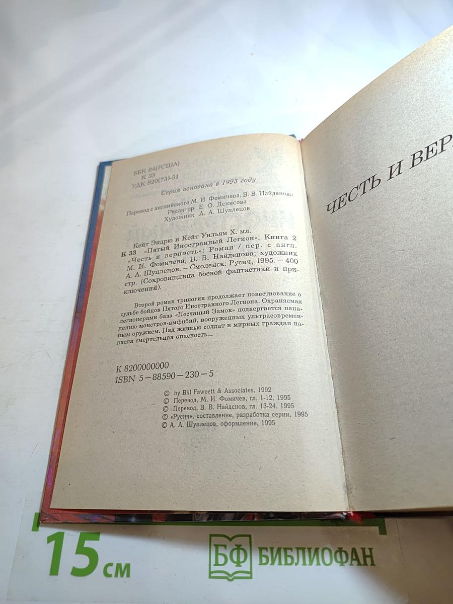 Пятый иностранный легион II