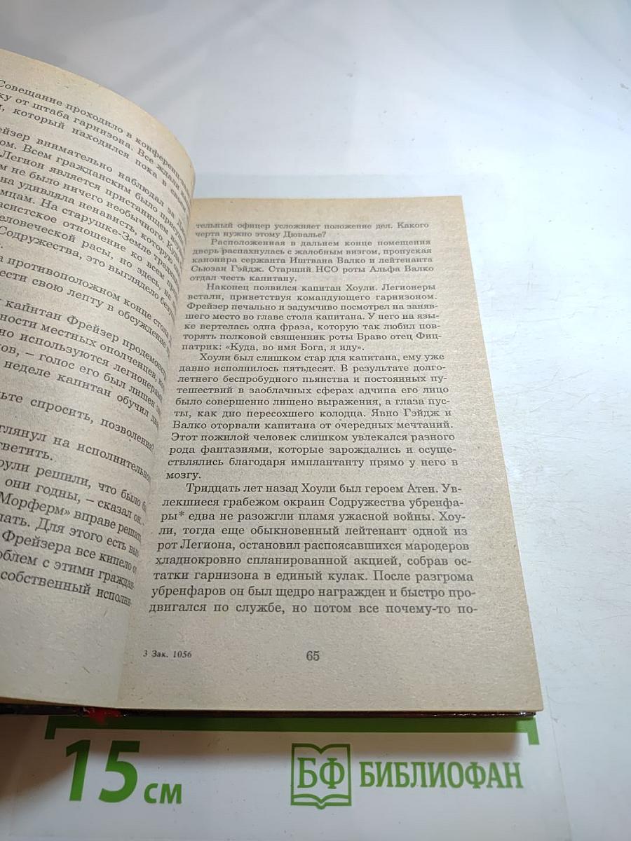 Пятый иностранный легион II