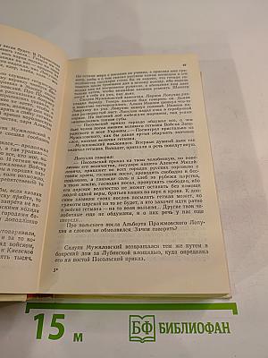 Переяславская рада. Том первый