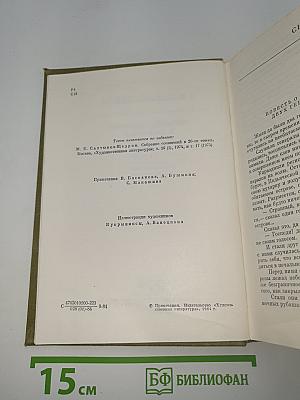 Избранные сочинения