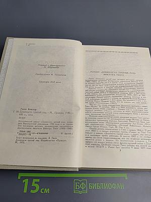 Девяносто третий год