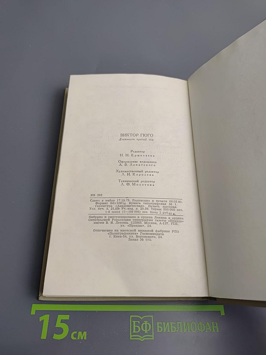 Девяносто третий год