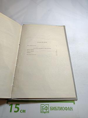 Собрание сочинений. Том 1: Обыкновенная история