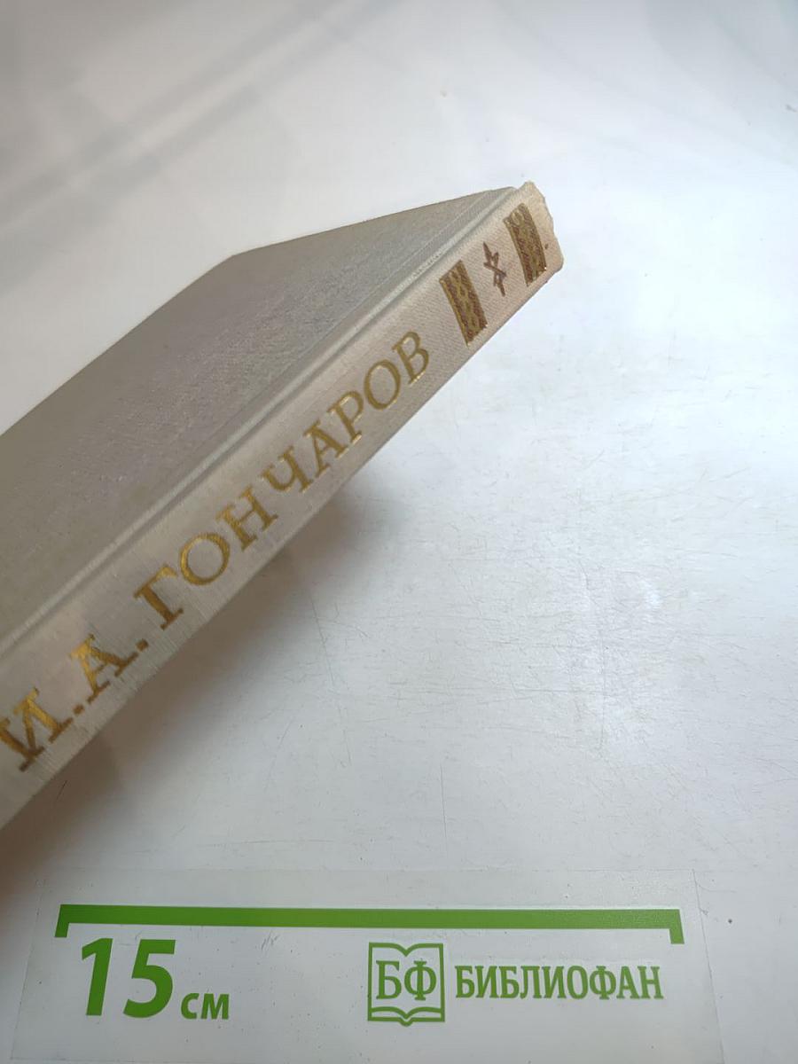 Собрание сочинений. Том 1: Обыкновенная история