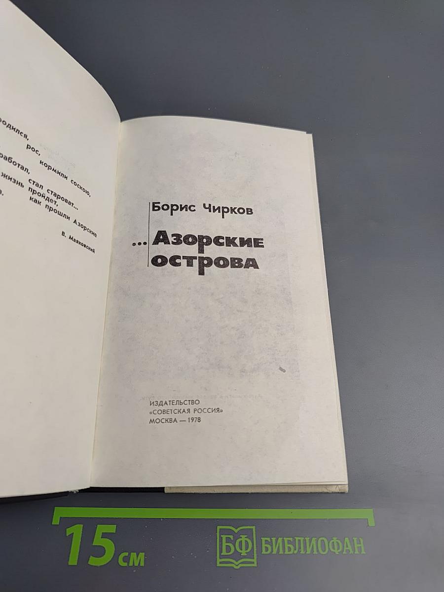 Азорские острова