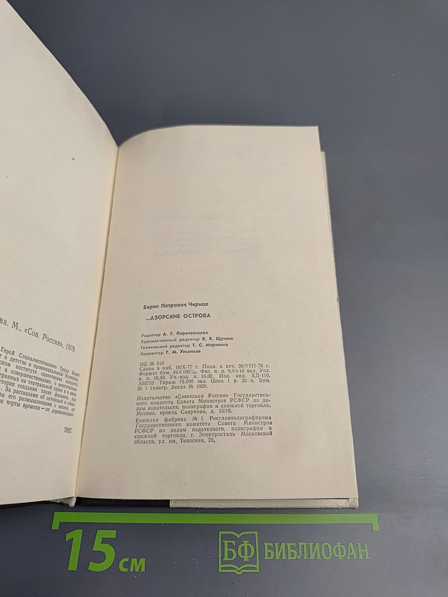 Азорские острова