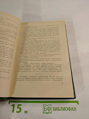 Поднятая целина. Книга II