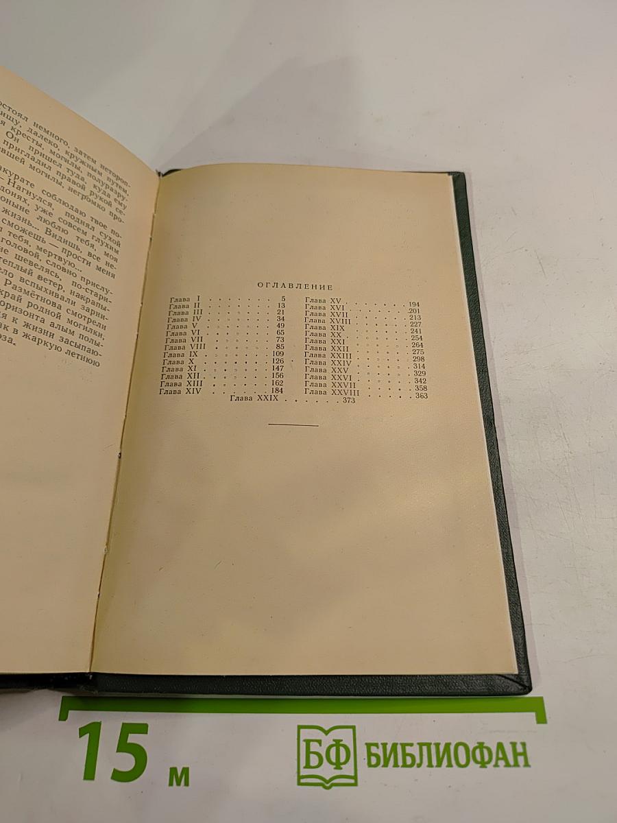 Поднятая целина. Книга II