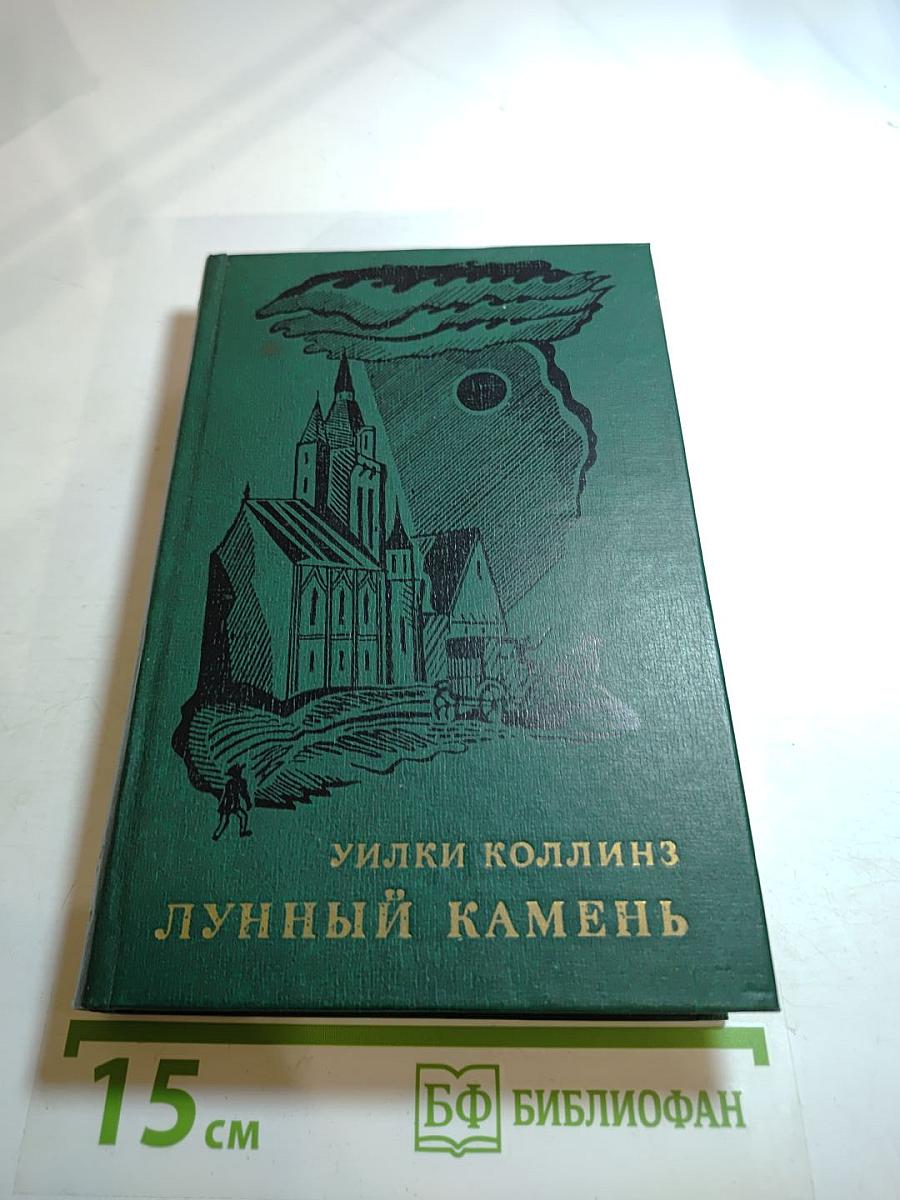 Лунный камень