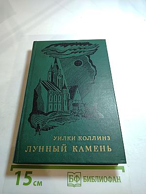 Лунный камень