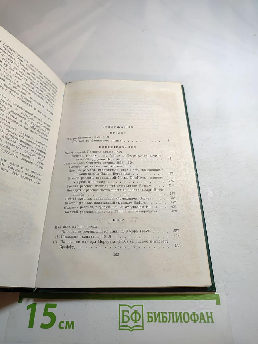 Лунный камень